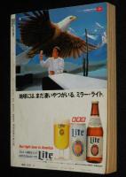 SFアドベンチャー 1987年6月号　創刊8周年記念特大号/小松左京/山田正紀/橋本治