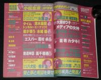 SFアドベンチャー 1987年6月号　創刊8周年記念特大号/小松左京/山田正紀/橋本治