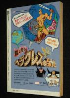 SFアドベンチャー 1987年7月号　小松左京/横田順彌/山田正紀/橋本治/荒巻義雄