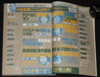 SFアドベンチャー 1987年7月号　小松左京/横田順彌/山田正紀/橋本治/荒巻義雄