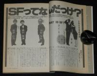 SFアドベンチャー 1987年7月号　小松左京/横田順彌/山田正紀/橋本治/荒巻義雄