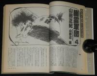 SFアドベンチャー 1987年7月号　小松左京/横田順彌/山田正紀/橋本治/荒巻義雄