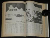 SFアドベンチャー 1987年7月号　小松左京/横田順彌/山田正紀/橋本治/荒巻義雄