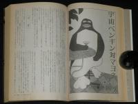 SFアドベンチャー 1987年7月号　小松左京/横田順彌/山田正紀/橋本治/荒巻義雄