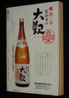 SFアドベンチャー 1987年8月号　小松左京/豊田有恒/竹本健治/橋本治/荒巻義雄