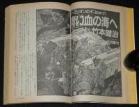 SFアドベンチャー 1987年8月号　小松左京/豊田有恒/竹本健治/橋本治/荒巻義雄