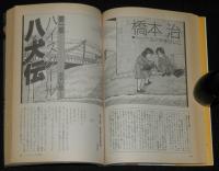 SFアドベンチャー 1987年8月号　小松左京/豊田有恒/竹本健治/橋本治/荒巻義雄