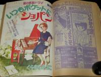 別冊マーガレット 昭和55年5月号　亜月裕/槇村さとる/くらもちふさこ/河あきら