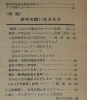 週刊アンポ　No.9　安保フンサイへ人間の渦巻を！/小田実/ジョージ秋山