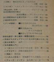 週刊アンポ　No.9　安保フンサイへ人間の渦巻を！/小田実/ジョージ秋山