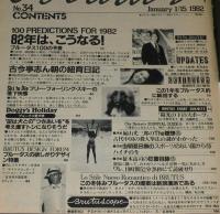 BRUTUS ブルータス 1982年1/15合併号　82年はこうなる！ブルータス100の予言