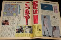 BRUTUS ブルータス 1982年1/15合併号　82年はこうなる！ブルータス100の予言