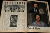 BRUTUS ブルータス 1982年1/15合併号　82年はこうなる！ブルータス100の予言