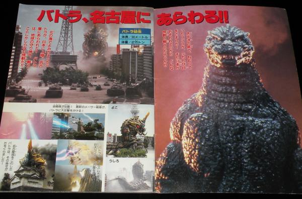 テレビランド カラーグラフ52 ゴジラ対モスラ 三大怪獣が大げきとつ