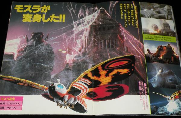 テレビランド カラーグラフ52 ゴジラ対モスラ 三大怪獣が大げきとつ