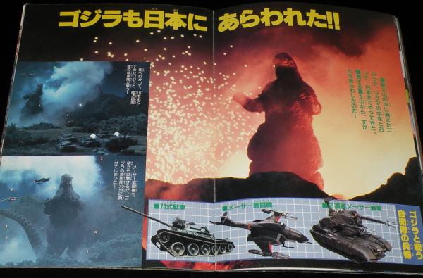 テレビランド カラーグラフ52 ゴジラ対モスラ 三大怪獣が大げきとつ