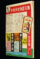【雑誌付録】木村一郎　わんぱく二刀流　小学三年生 昭和33年3月号ふろく