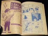 【雑誌付録】木村一郎　わんぱく二刀流　小学三年生 昭和33年3月号ふろく
