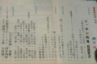 文藝春秋 漫画読本　昭和37年新春特別号　特集：スキー教室/三浦雄一郎/SKD