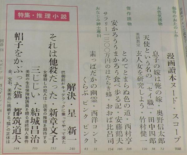 【年中無休】 文藝春秋 特集:推理小説/結城昌治/新章 昭和37年4月号 漫画読本 その他