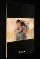 【映画パンフ】野性の証明　1978年公開時パンフ/高倉健/薬師丸ひろ子/館ひろし