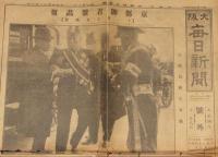 【戦前新聞】大阪毎日新聞　号外　大正4年11月8日　京都御着輦画報/大隈首相の奉迎
