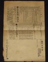 【戦前新聞】大阪毎日新聞　号外　大正4年11月10日　恩赦令 特赦 減刑及び復権