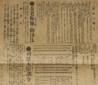 【戦前新聞】大阪毎日新聞　号外　大正4年11月10日　恩赦令 特赦 減刑及び復権