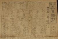 【戦前新聞】大阪毎日新聞　号外　大正4年11月11日　即位大禮を拝観して/参内前の各国使節