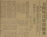 【戦前新聞】大阪毎日新聞　大正12年5月24日　第二号外　極東選手権競技大会 第四日