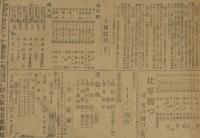 【戦前新聞】大阪毎日新聞　大正12年5月24日　第二号外　極東選手権競技大会 第四日