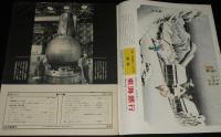 毎日グラフ 昭和45年3/1号　特集：国産衛星打上げに成功 おおすみ/篠山紀信/中原淳一