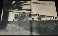 毎日グラフ 昭和45年3/1号　特集：国産衛星打上げに成功 おおすみ/篠山紀信/中原淳一