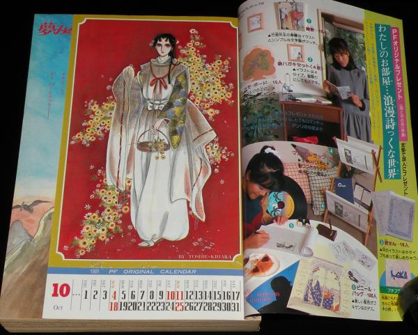プチフラワー 昭和56年秋の号 佐藤史生/萩尾望都/樹村みのり