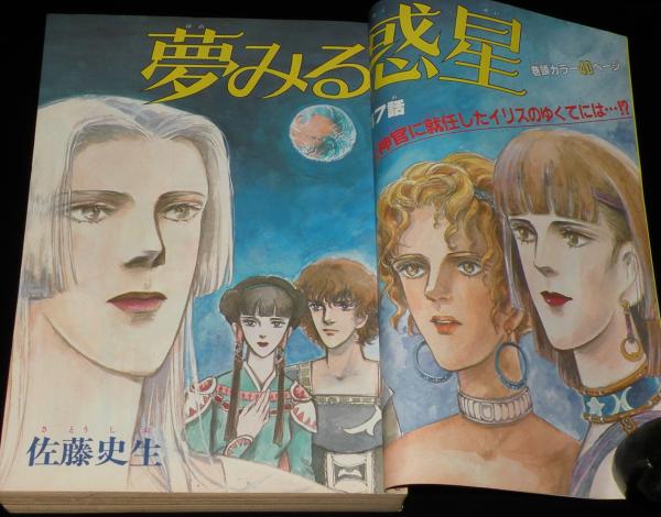 プチフラワー 1981年5月号 風忍 単行本未収録作品
「緑のおばさんが恐い」 プチフラワー 昭和55年創刊3号 萩尾望都/竹宮恵子/ささやななえ/佐藤