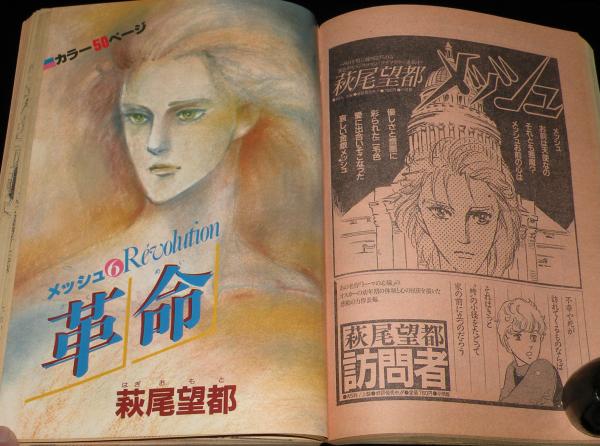 プチフラワー 1981年5月号 風忍 単行本未収録作品
「緑のおばさんが恐い」 プチフラワー 昭和55年創刊3号 萩尾望都/竹宮恵子/ささやななえ/佐藤