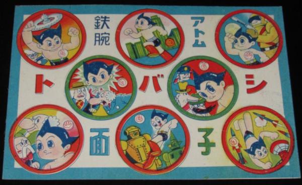 駄玩具】トバシ面子 鉄腕アトム 丸メンコ8枚入り1シート