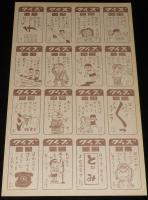 【駄玩具】角面子　柔道一直線　16枚入シート　昭和40～50年代頃/パチモン
