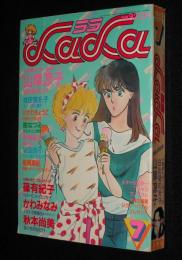 LaLa ララ 1983年7月号　山岸凉子/成田美名子/ひかわきょうこ/木原敏江/篠有紀子