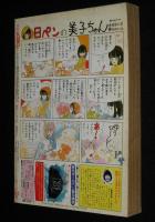 LaLa ララ 1983年7月号　山岸凉子/成田美名子/ひかわきょうこ/木原敏江/篠有紀子