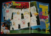 LaLa ララ 1983年7月号　山岸凉子/成田美名子/ひかわきょうこ/木原敏江/篠有紀子