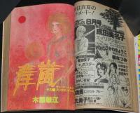 LaLa ララ 1983年7月号　山岸凉子/成田美名子/ひかわきょうこ/木原敏江/篠有紀子
