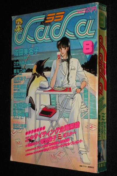 和1516 矢車 1985-86 ブライダルきもの特集 斉藤慶子/手塚理美