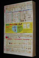 LaLa ララ 1983年8月号　大島弓子/成田美名子/樹なつみ/山岸凉子/ひかわきょうこ