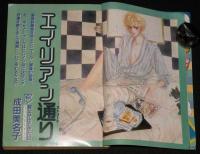 LaLa ララ 1983年8月号　大島弓子/成田美名子/樹なつみ/山岸凉子/ひかわきょうこ