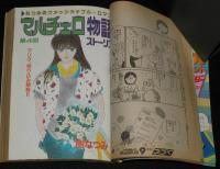 LaLa ララ 1983年8月号　大島弓子/成田美名子/樹なつみ/山岸凉子/ひかわきょうこ