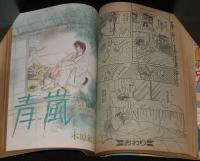LaLa ララ 1983年8月号　大島弓子/成田美名子/樹なつみ/山岸凉子/ひかわきょうこ