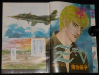 LaLa ララ 1983年9月号　山岸凉子/萩尾望都/青池保子/成田美名子/篠有紀子