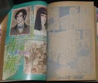 LaLa ララ 1983年9月号　山岸凉子/萩尾望都/青池保子/成田美名子/篠有紀子