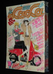 LaLa ララ 1983年10月号　大島弓子/ひかわきょうこ/かわみなみ/山岸凉子/成田美名子